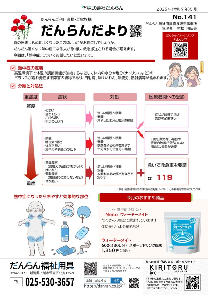 202505-141のサムネイル