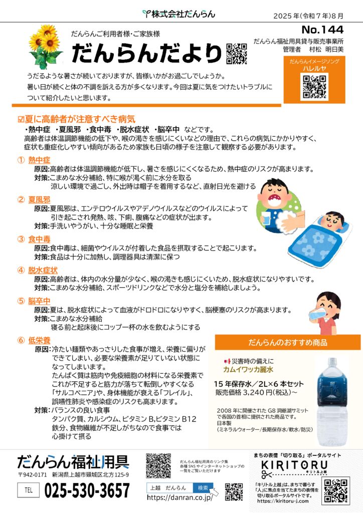 202508-144のサムネイル