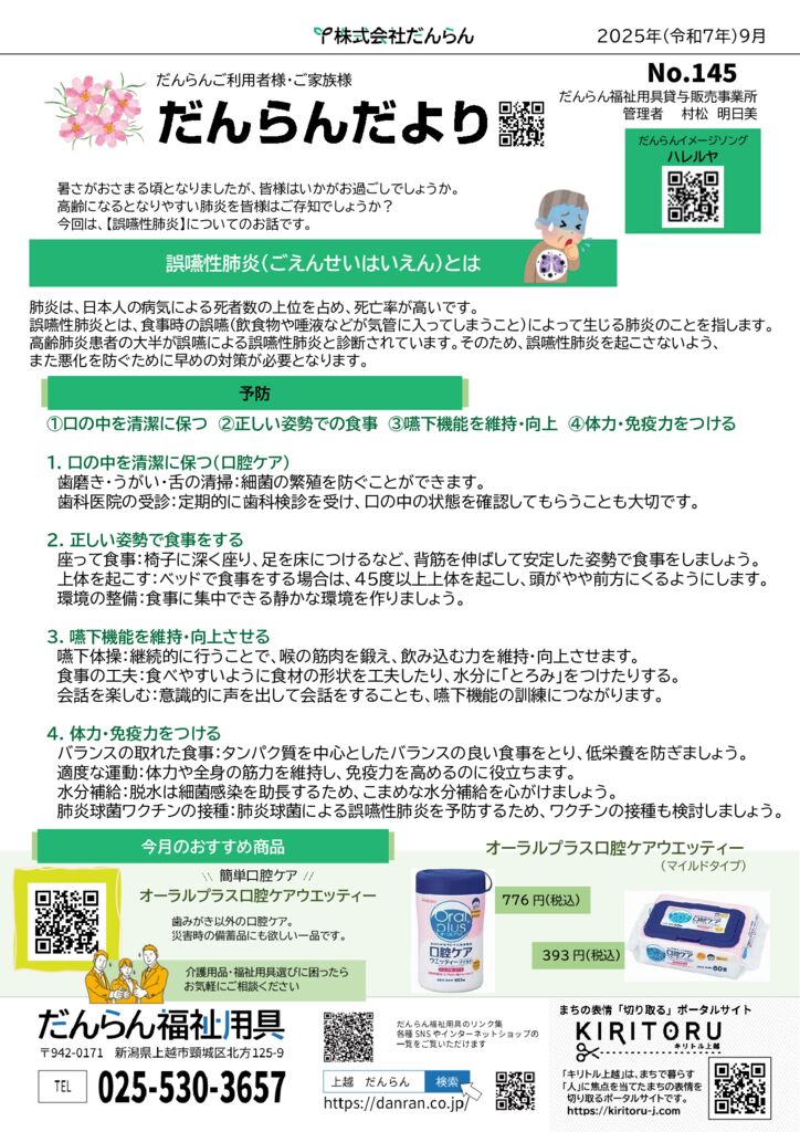 202509-145のサムネイル