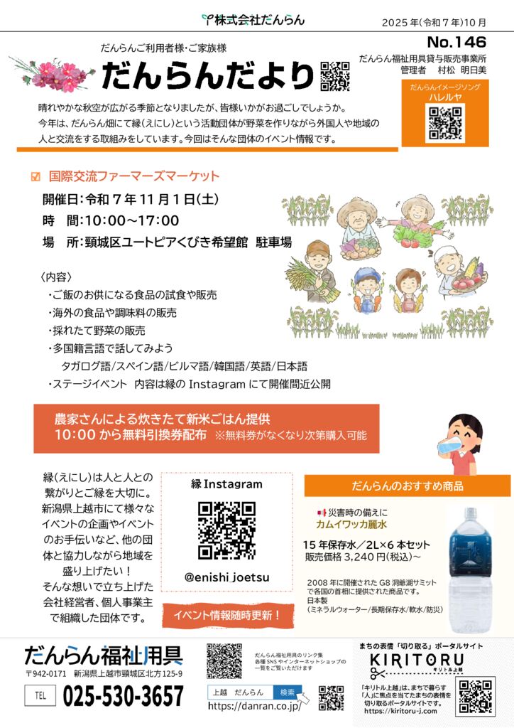 202510-146のサムネイル