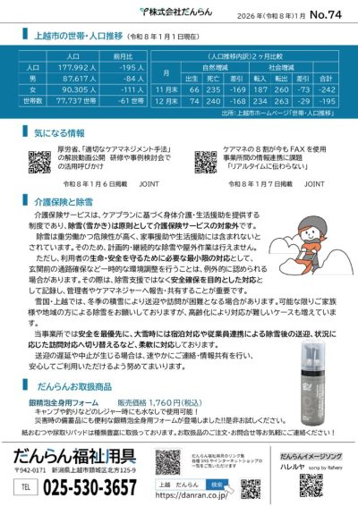 令和8年1月発行No.74