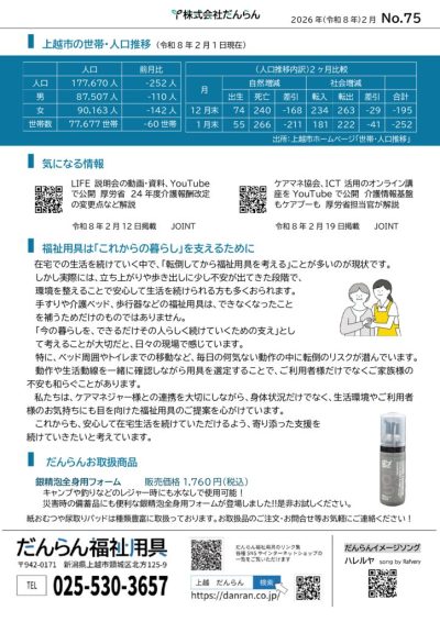 令和8年2月発行No.75