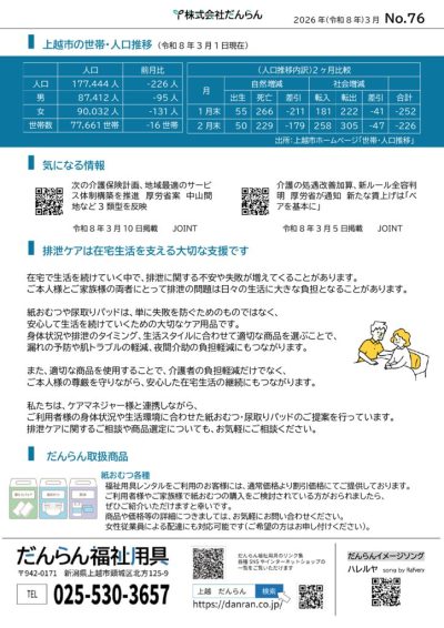 令和8年3月発行No.76