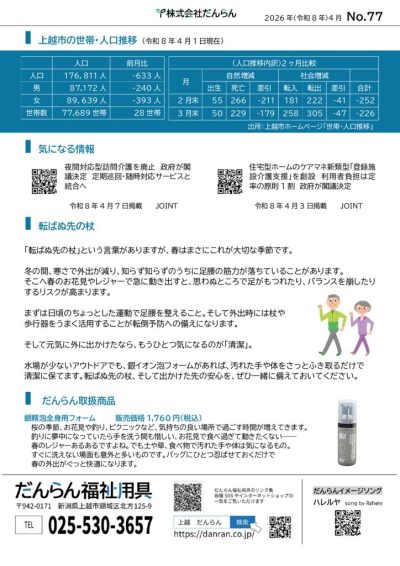 令和8年4月発行No.77