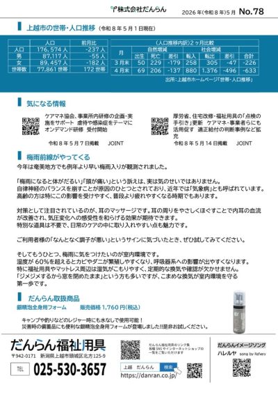 令和8年5月発行No.78